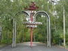 Парк "Березовая роща"